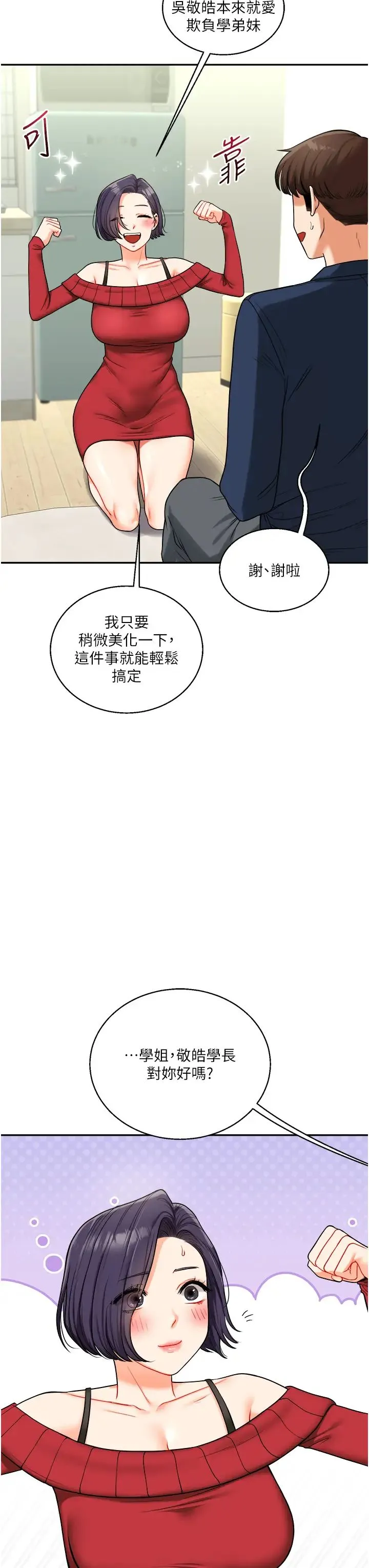 玩转学姊 - 第25話-讓學姐見識無敵斬男「棍」 - page 25