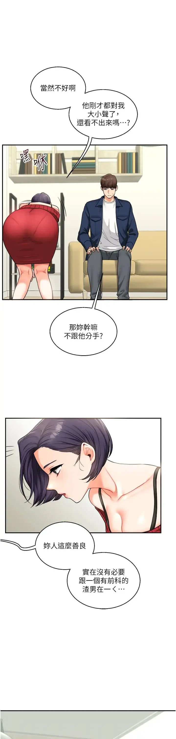 玩转学姊 - 第25話-讓學姐見識無敵斬男「棍」 - page 27