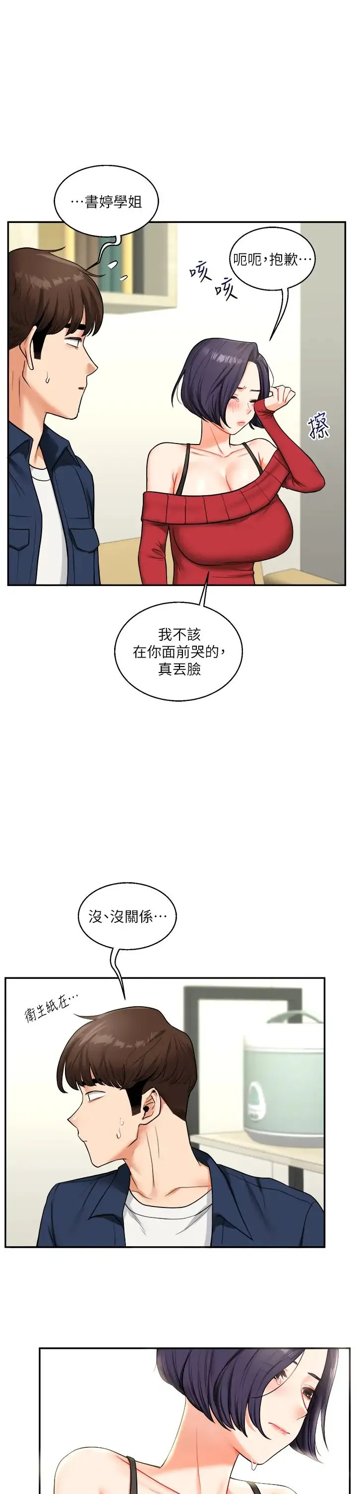 玩转学姊 - 第25話-讓學姐見識無敵斬男「棍」 - page 35