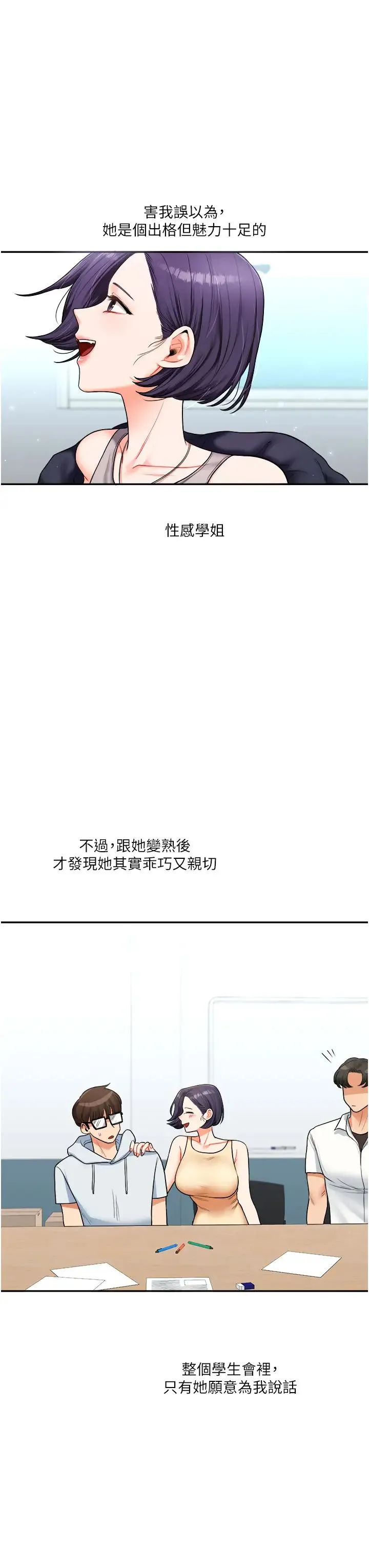 玩转学姊 - 第25話-讓學姐見識無敵斬男「棍」 - page 37