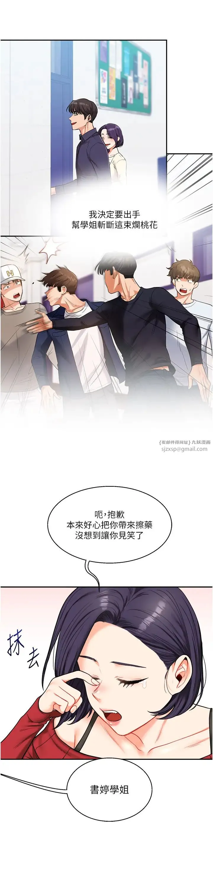 玩转学姊 - 第25話-讓學姐見識無敵斬男「棍」 - page 39