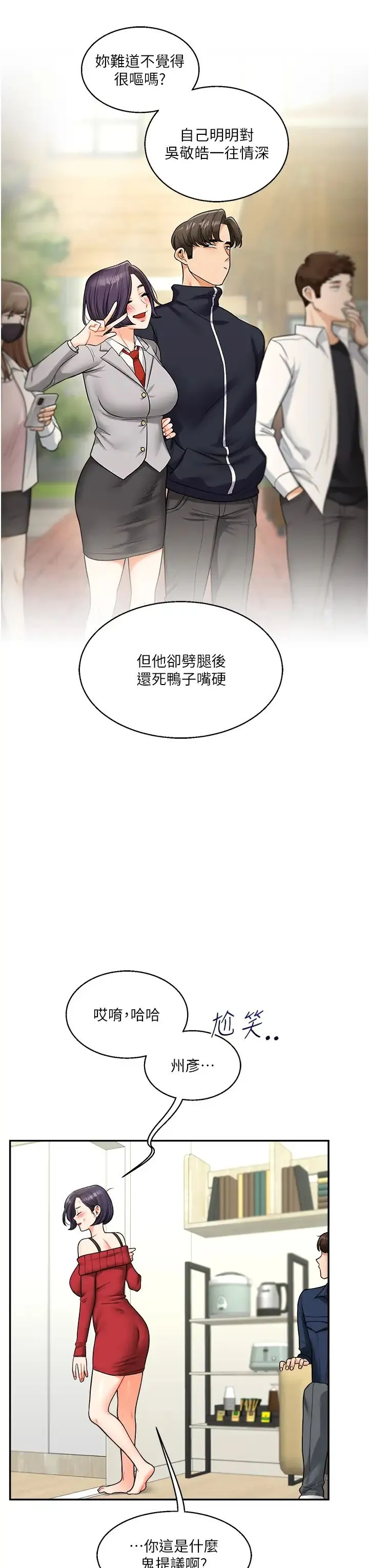 玩转学姊 - 第25話-讓學姐見識無敵斬男「棍」 - page 41