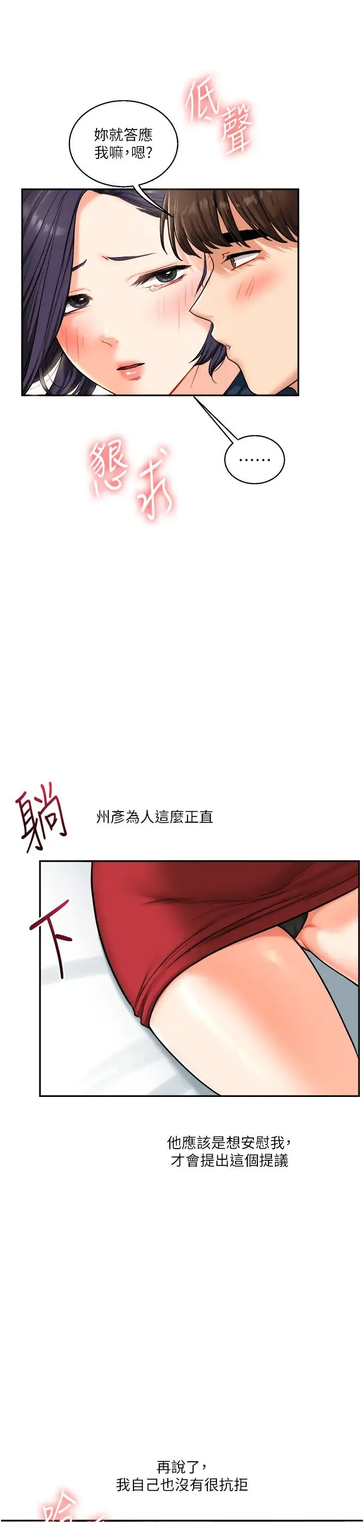 玩转学姊 - 第25話-讓學姐見識無敵斬男「棍」 - page 43