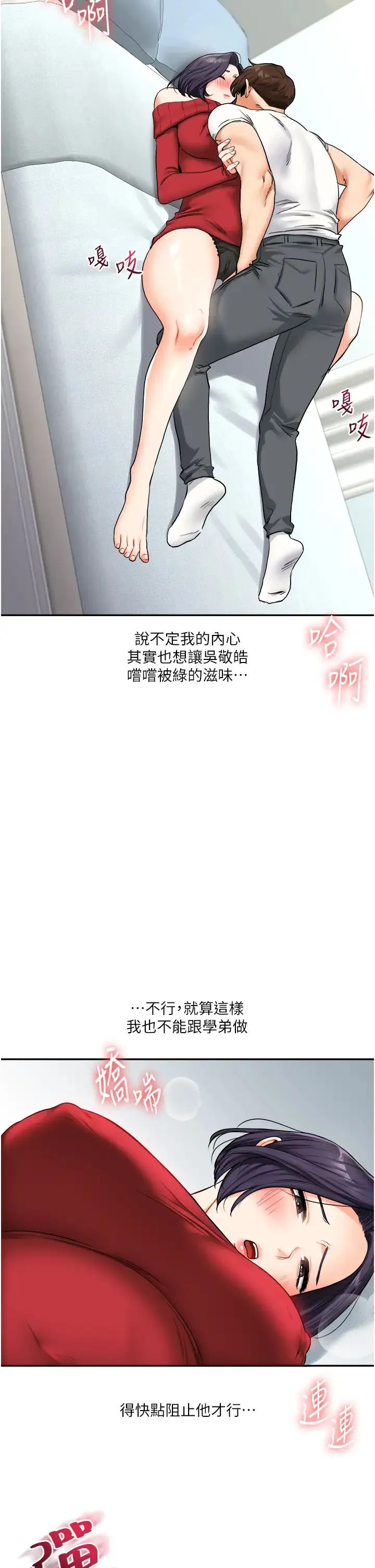 玩转学姊 - 第25話-讓學姐見識無敵斬男「棍」 - page 44