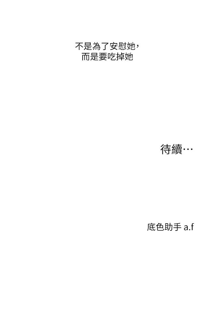 玩转学姊 - 第25話-讓學姐見識無敵斬男「棍」 - page 46
