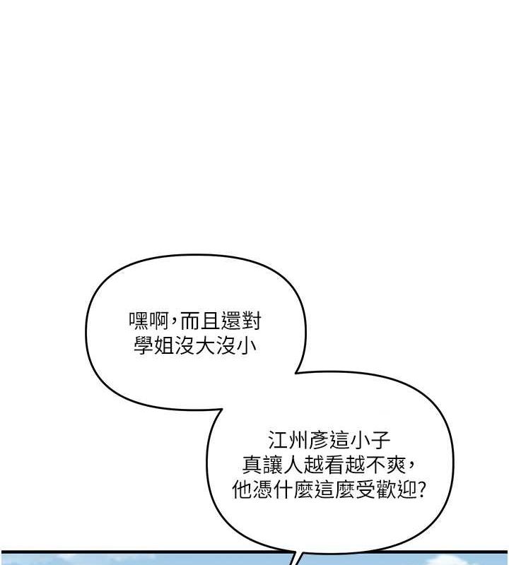 玩转学姊 - 第44話-假無意學姐的變裝趴邀請 - page 2