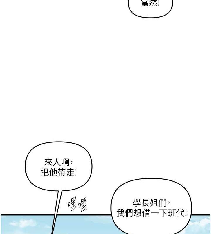 玩转学姊 - 第44話-假無意學姐的變裝趴邀請 - page 4
