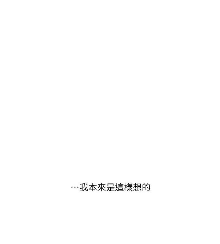 玩转学姊 - 第44話-假無意學姐的變裝趴邀請 - page 9