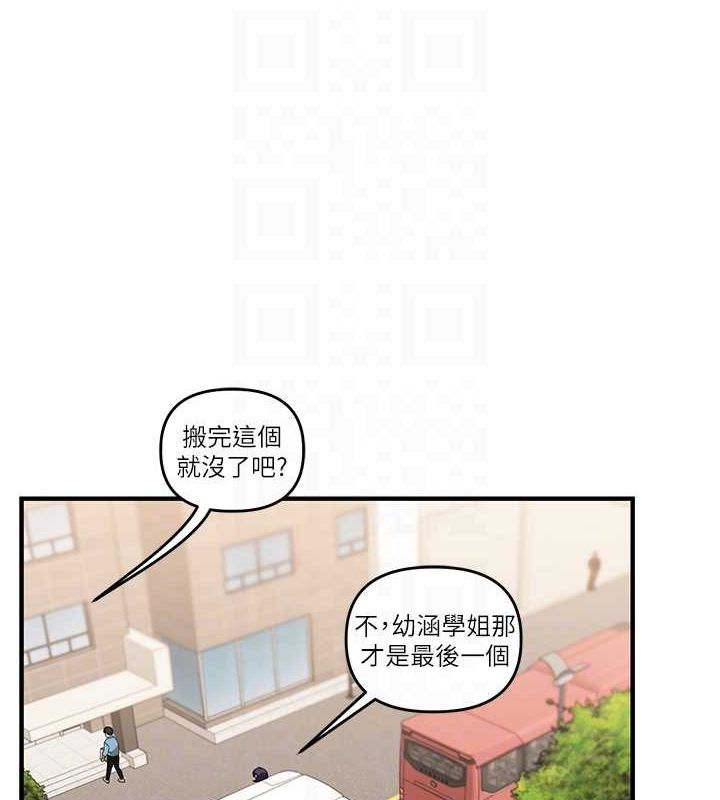 玩转学姊 - 第44話-假無意學姐的變裝趴邀請 - page 17