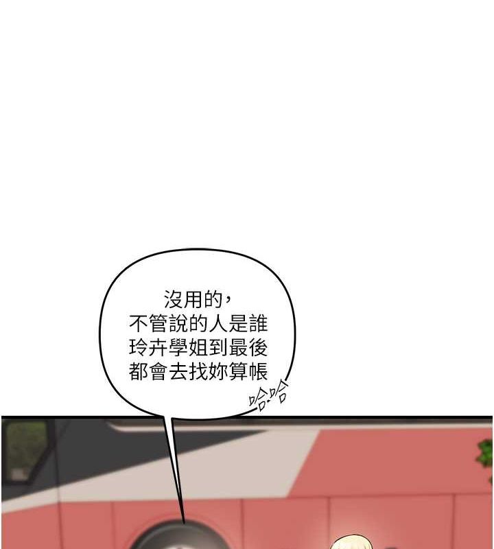 玩转学姊 - 第44話-假無意學姐的變裝趴邀請 - page 25