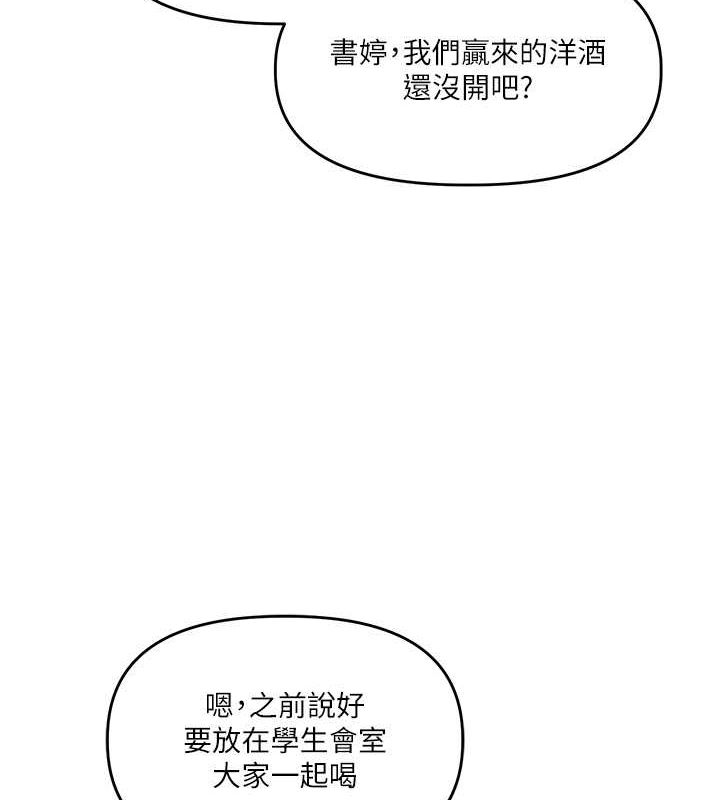 玩转学姊 - 第44話-假無意學姐的變裝趴邀請 - page 27