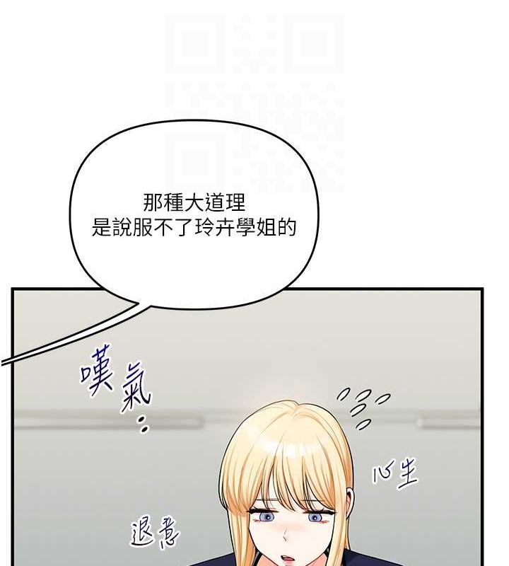 玩转学姊 - 第44話-假無意學姐的變裝趴邀請 - page 32