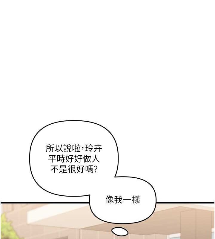 玩转学姊 - 第44話-假無意學姐的變裝趴邀請 - page 39