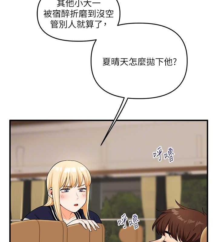 玩转学姊 - 第44話-假無意學姐的變裝趴邀請 - page 46