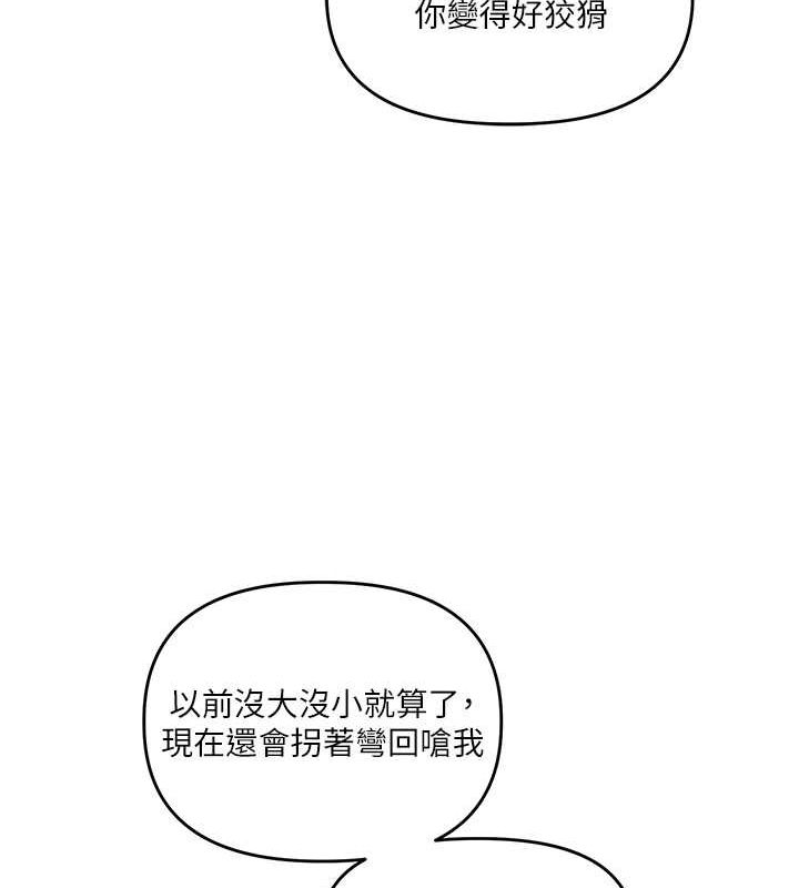 玩转学姊 - 第44話-假無意學姐的變裝趴邀請 - page 65