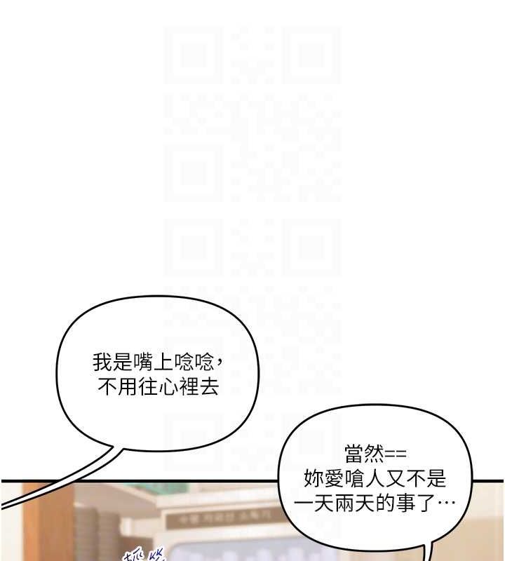 玩转学姊 - 第44話-假無意學姐的變裝趴邀請 - page 68
