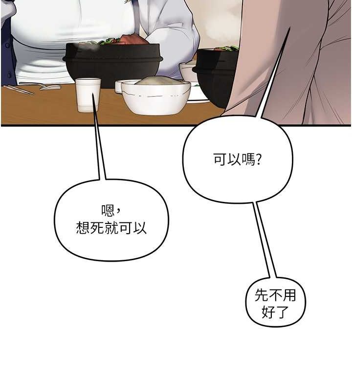 玩转学姊 - 第44話-假無意學姐的變裝趴邀請 - page 72