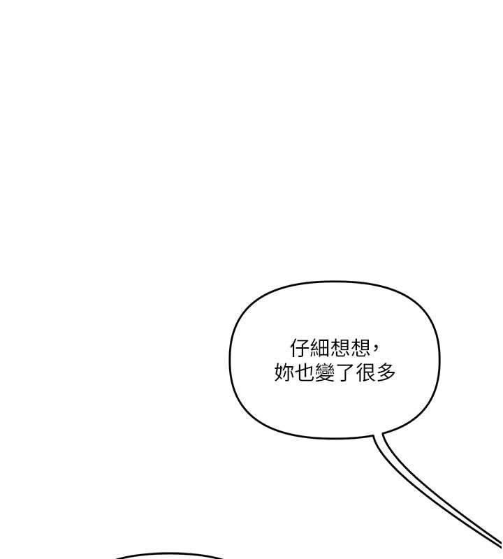 玩转学姊 - 第44話-假無意學姐的變裝趴邀請 - page 73