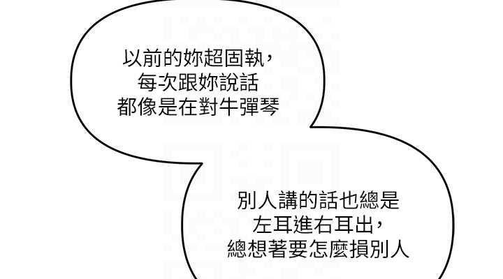玩转学姊 - 第44話-假無意學姐的變裝趴邀請 - page 76