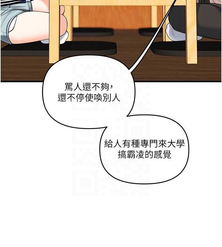 玩转学姊 - 第44話-假無意學姐的變裝趴邀請 - page 78