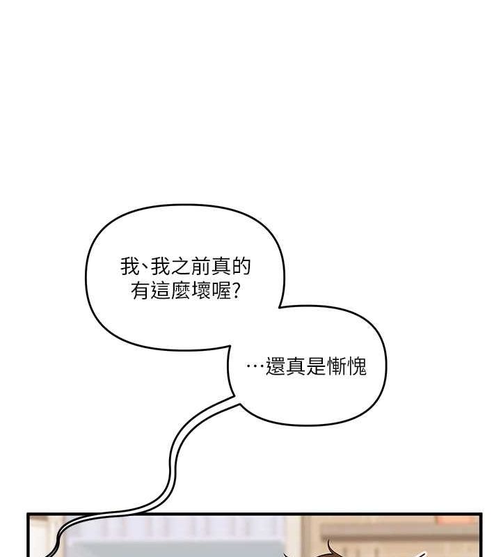玩转学姊 - 第44話-假無意學姐的變裝趴邀請 - page 79