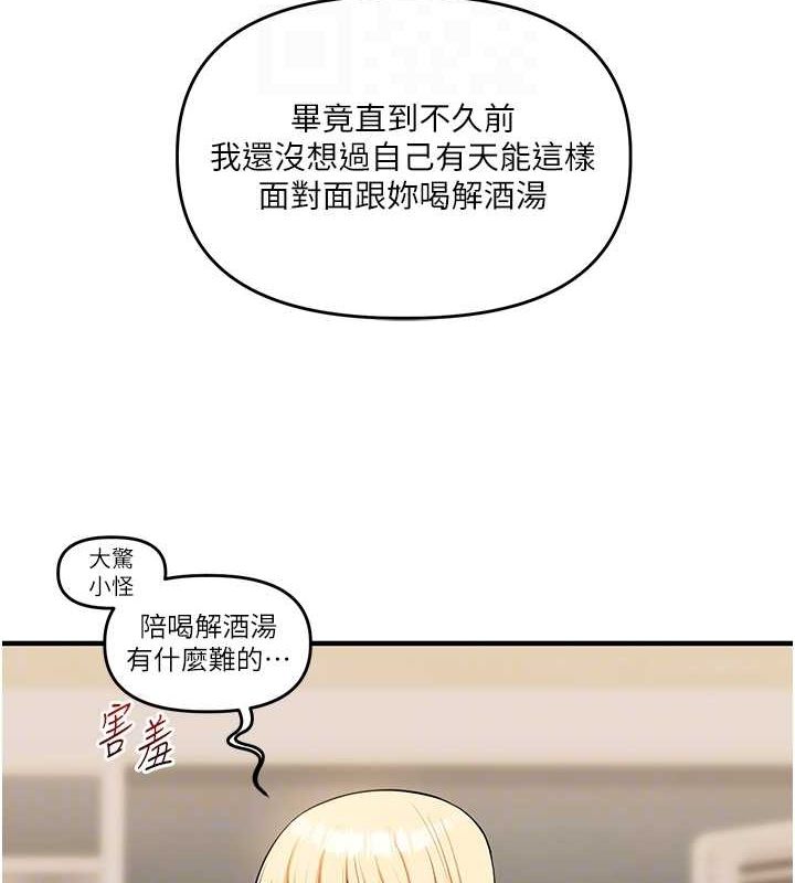 玩转学姊 - 第44話-假無意學姐的變裝趴邀請 - page 84