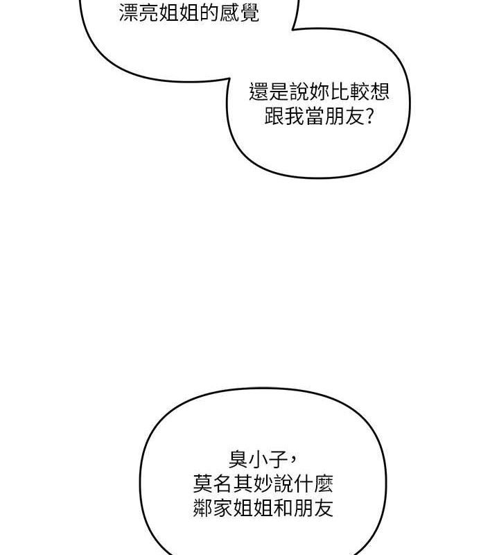 玩转学姊 - 第44話-假無意學姐的變裝趴邀請 - page 86