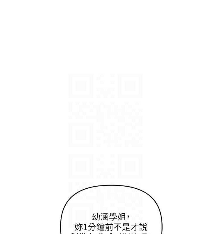 玩转学姊 - 第44話-假無意學姐的變裝趴邀請 - page 93