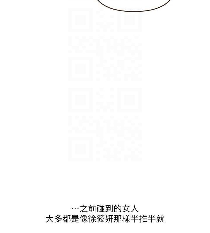 玩转学姊 - 第44話-假無意學姐的變裝趴邀請 - page 108