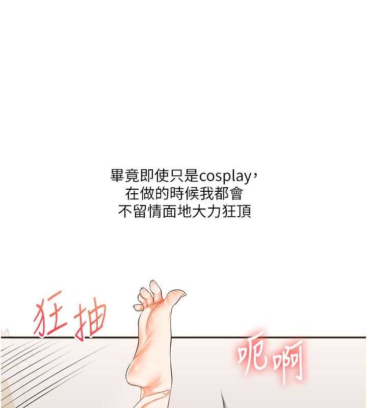 玩转学姊 - 第44話-假無意學姐的變裝趴邀請 - page 111