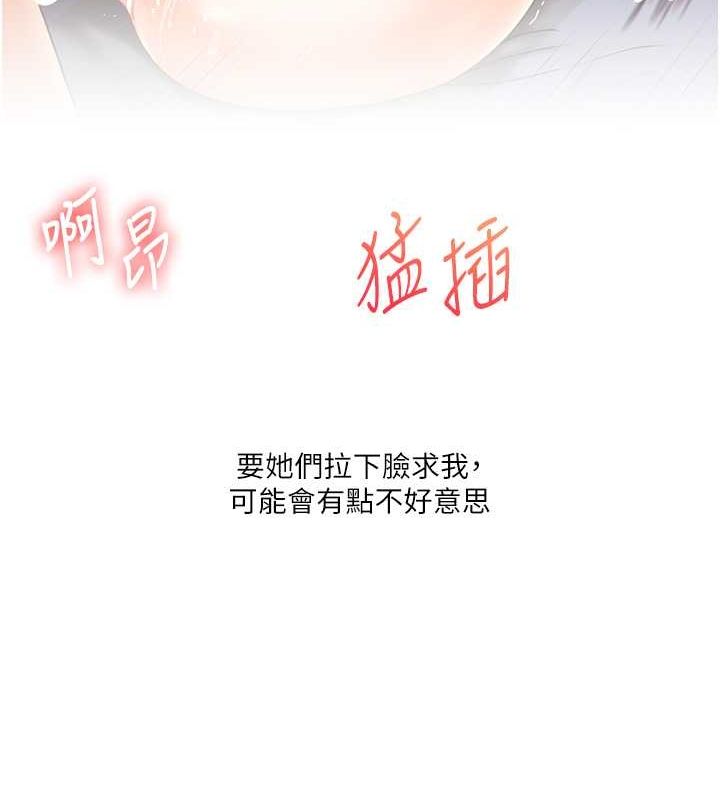 玩转学姊 - 第44話-假無意學姐的變裝趴邀請 - page 113