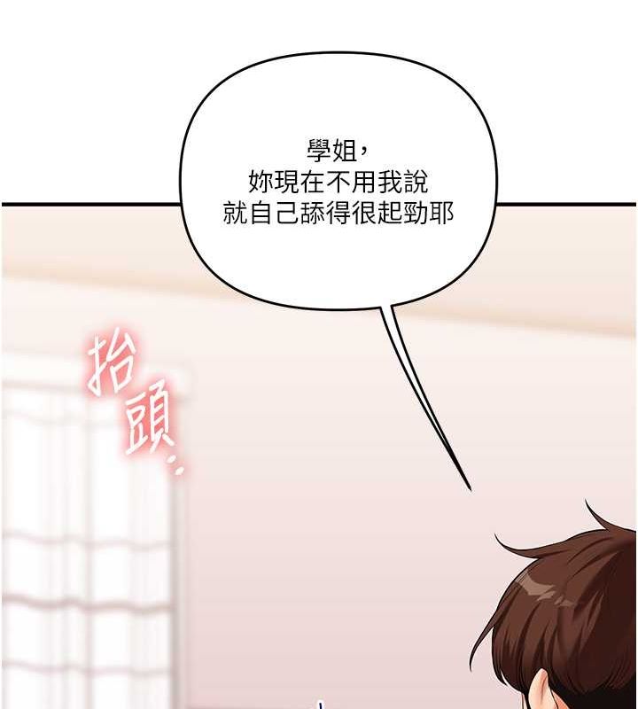 玩转学姊 - 第44話-假無意學姐的變裝趴邀請 - page 130