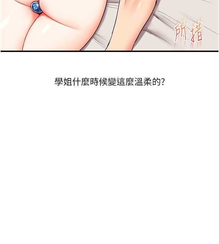 玩转学姊 - 第44話-假無意學姐的變裝趴邀請 - page 137