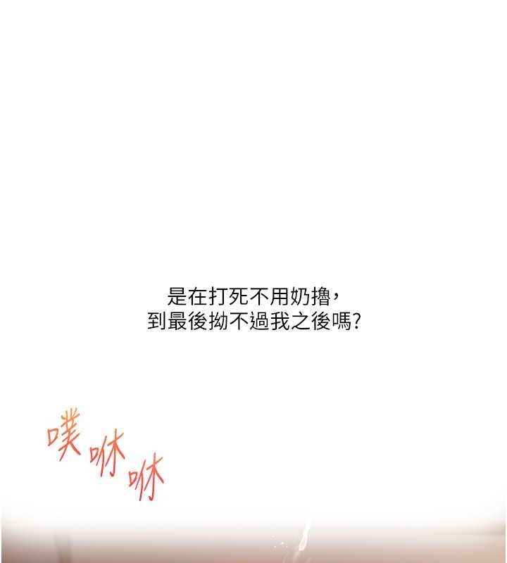 玩转学姊 - 第44話-假無意學姐的變裝趴邀請 - page 138
