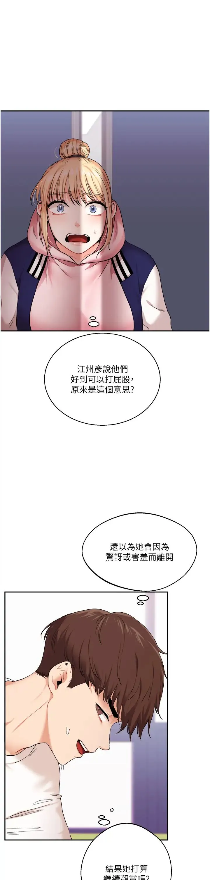 玩转学姊 - 第8話-被學弟幹到高潮的抖M學姊 - page 1