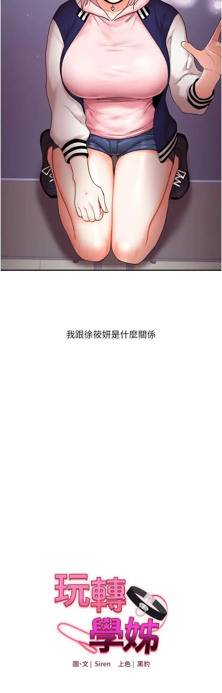 玩转学姊 - 第8話-被學弟幹到高潮的抖M學姊 - page 4