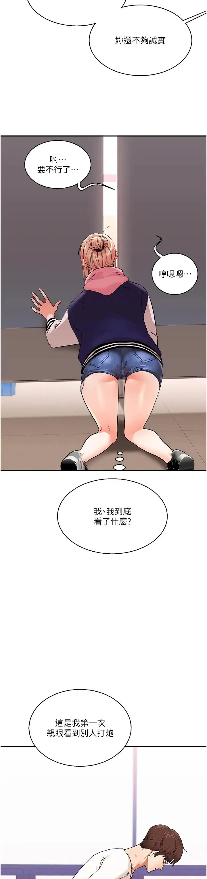 玩转学姊 - 第8話-被學弟幹到高潮的抖M學姊 - page 16