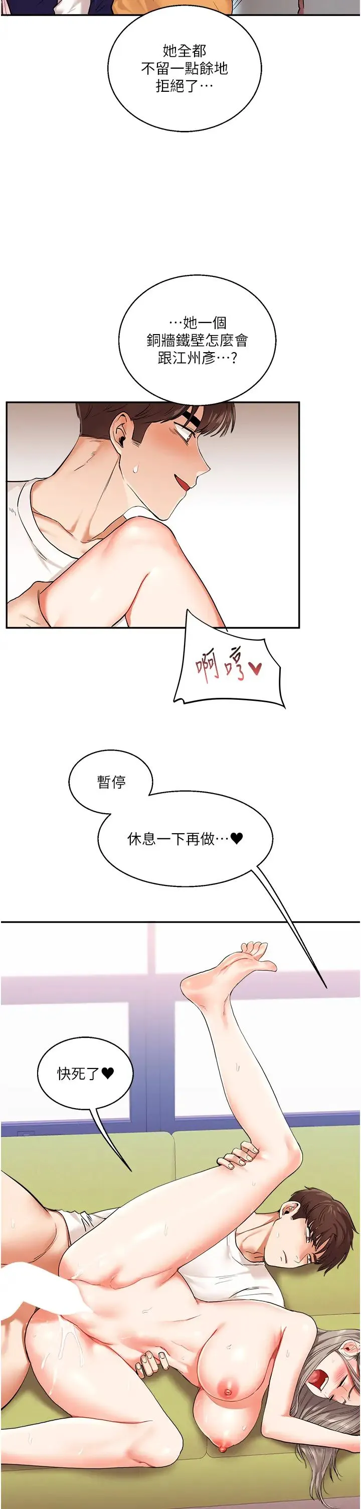 玩转学姊 - 第8話-被學弟幹到高潮的抖M學姊 - page 19