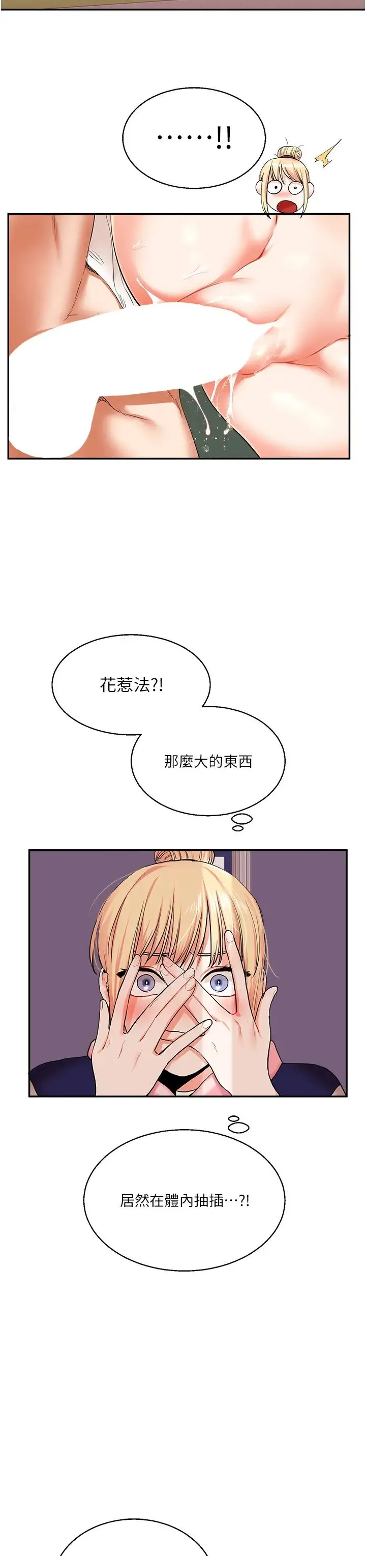 玩转学姊 - 第8話-被學弟幹到高潮的抖M學姊 - page 20