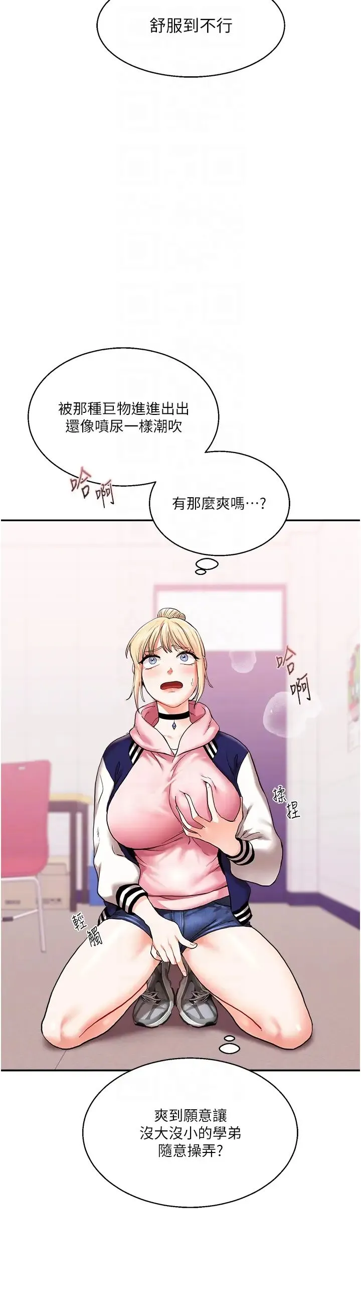 玩转学姊 - 第8話-被學弟幹到高潮的抖M學姊 - page 26
