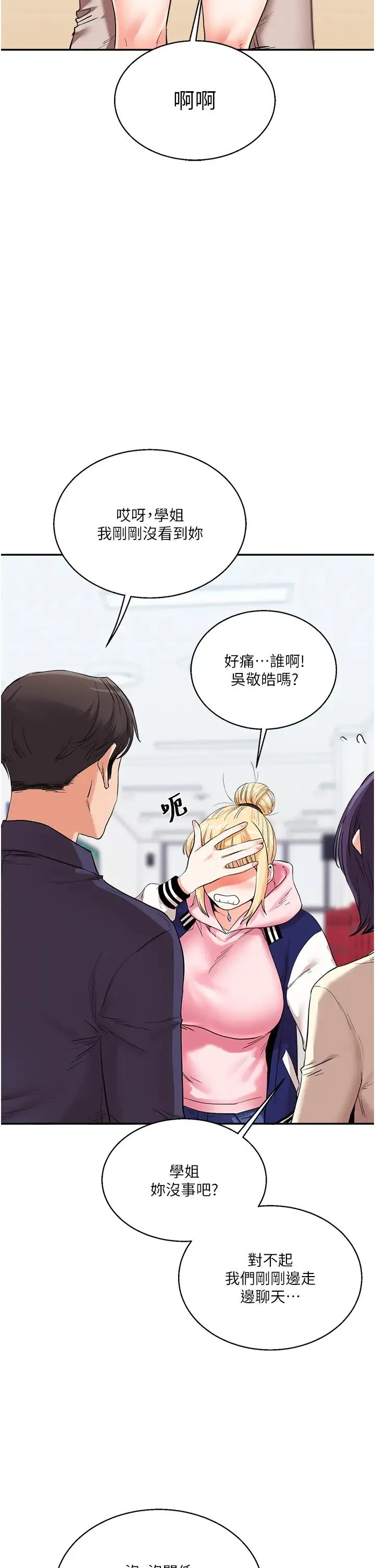玩转学姊 - 第8話-被學弟幹到高潮的抖M學姊 - page 42