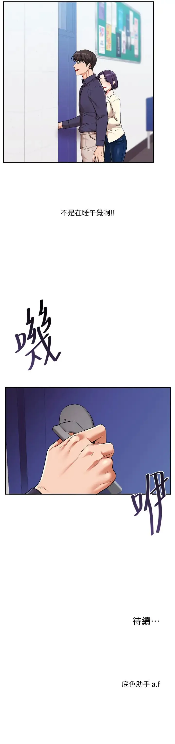 玩转学姊 - 第8話-被學弟幹到高潮的抖M學姊 - page 47