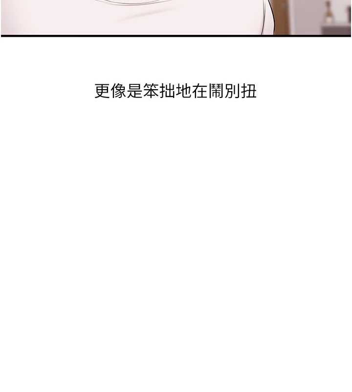 玩转学姊 - 第88話-被快感刺激到洩洪 - page 9