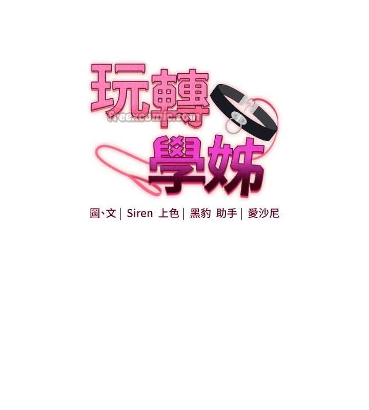 玩转学姊 - 第88話-被快感刺激到洩洪 - page 13