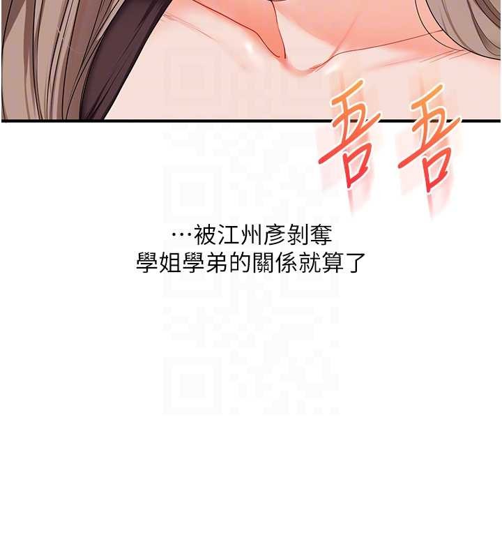 玩转学姊 - 第88話-被快感刺激到洩洪 - page 21