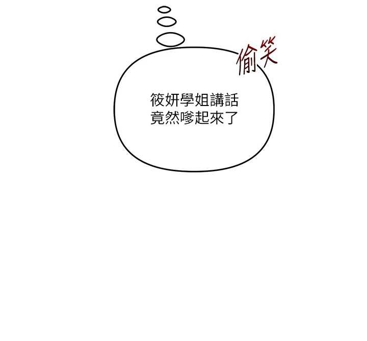 玩转学姊 - 第88話-被快感刺激到洩洪 - page 27
