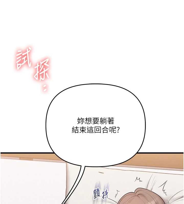 玩转学姊 - 第88話-被快感刺激到洩洪 - page 139