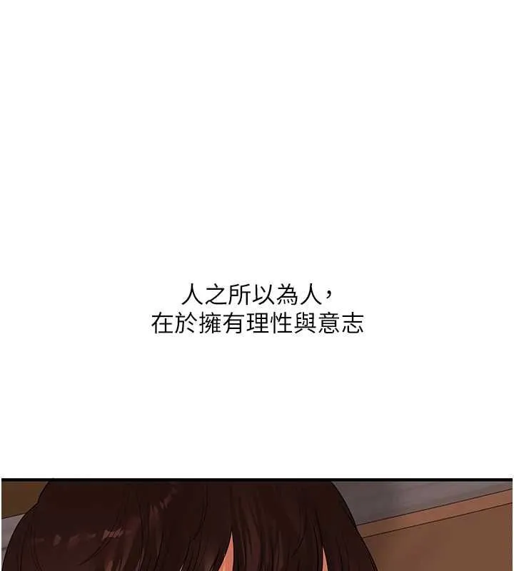 玩转学姊 - 第118話-清算砲友時間到! - page 6