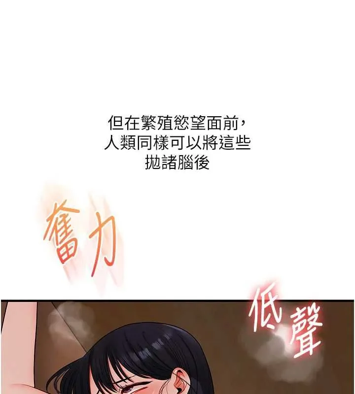 玩转学姊 - 第118話-清算砲友時間到! - page 8