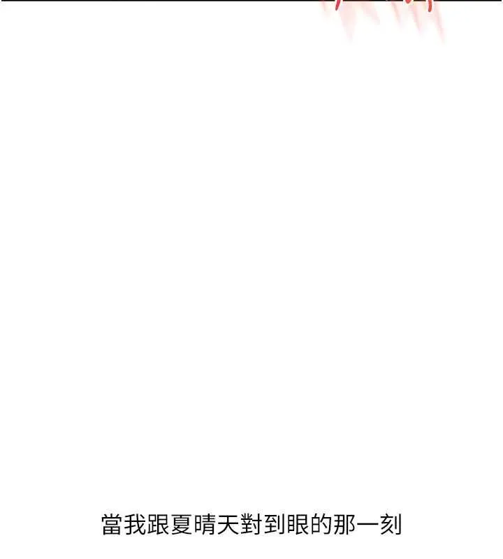 玩转学姊 - 第118話-清算砲友時間到! - page 11